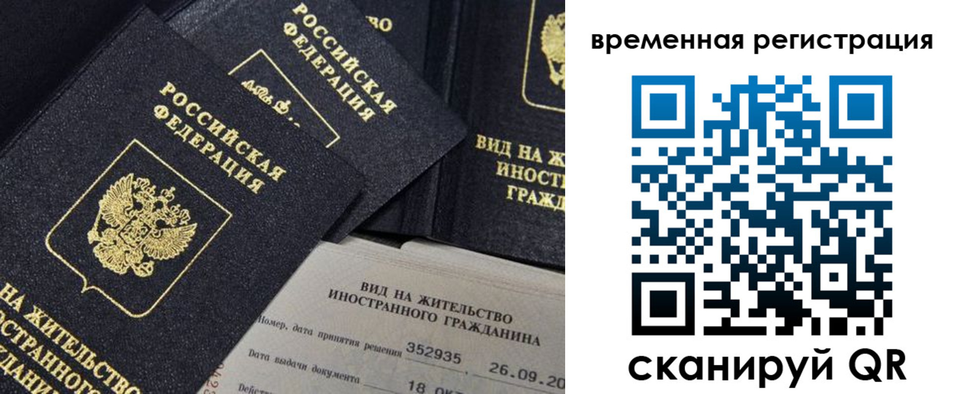 временная регистрация законно в Электростали
