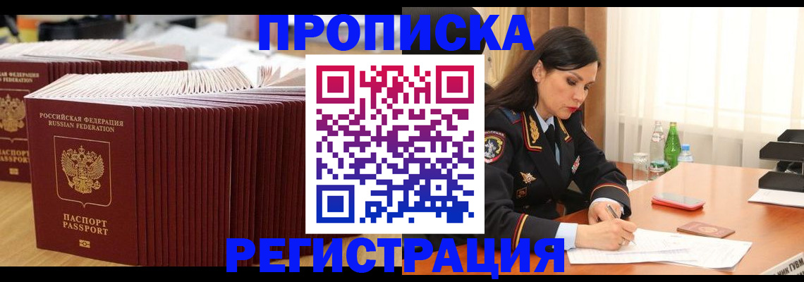 временная регистрация для школы в Электростали
