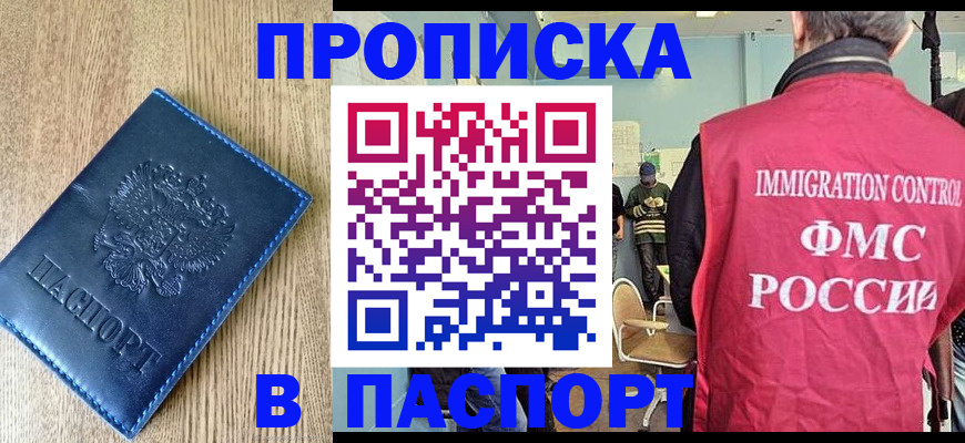 прописка законно в Электростали