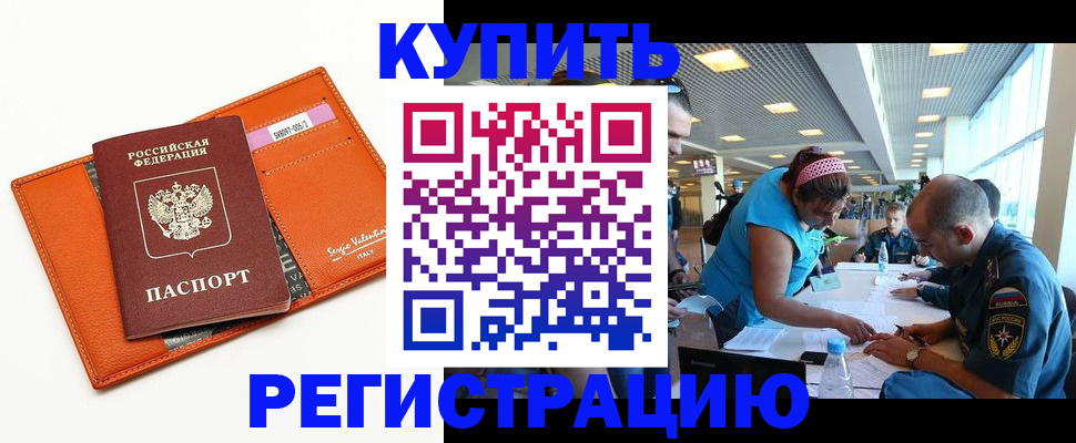 временная регистрация надежно в Электростали