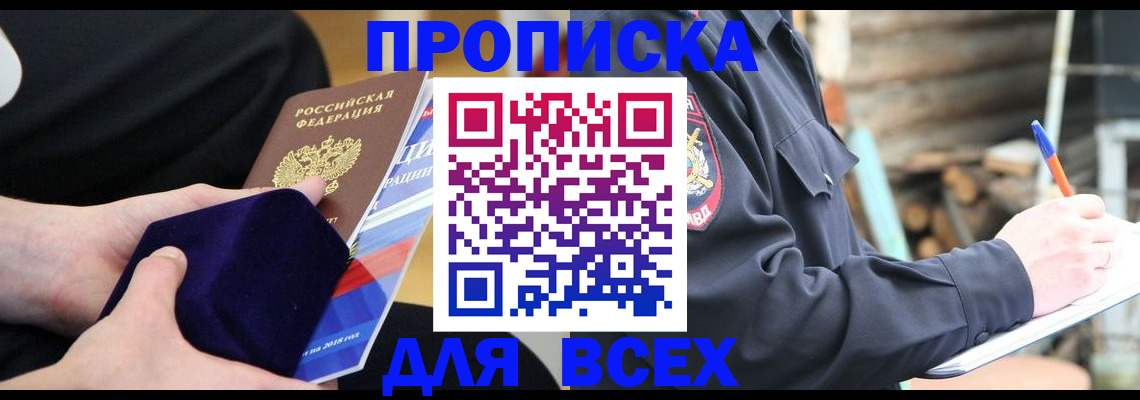 прописка для работы в Электростали