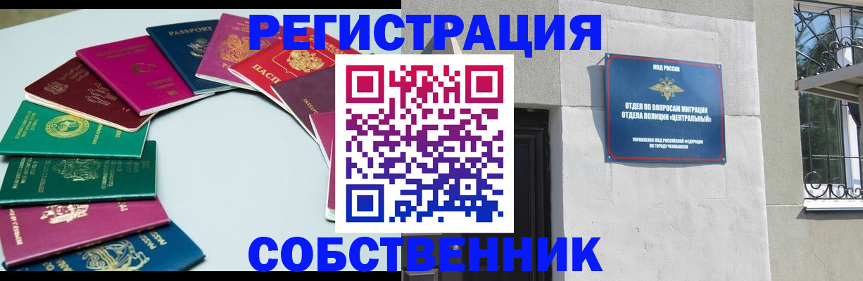 где прописаться в Электростали