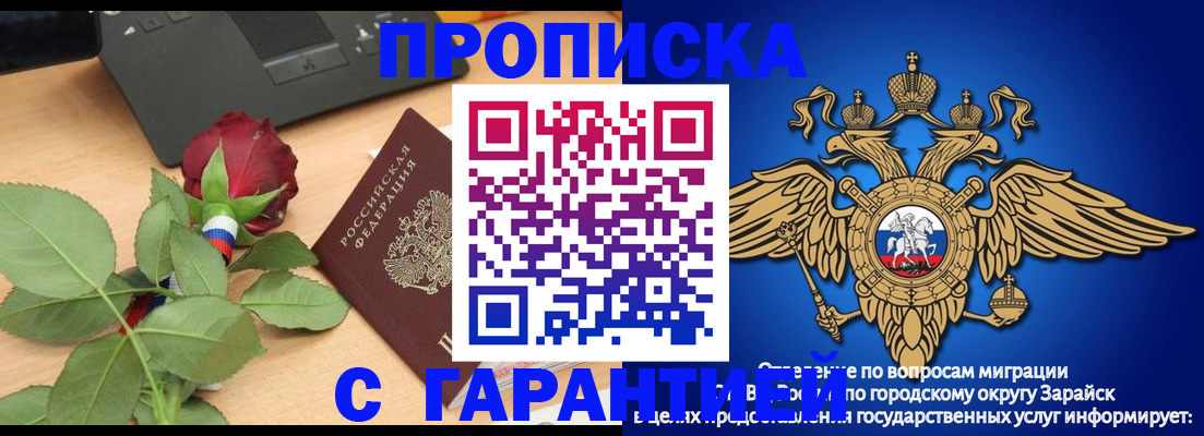 прописка законно в Электростали