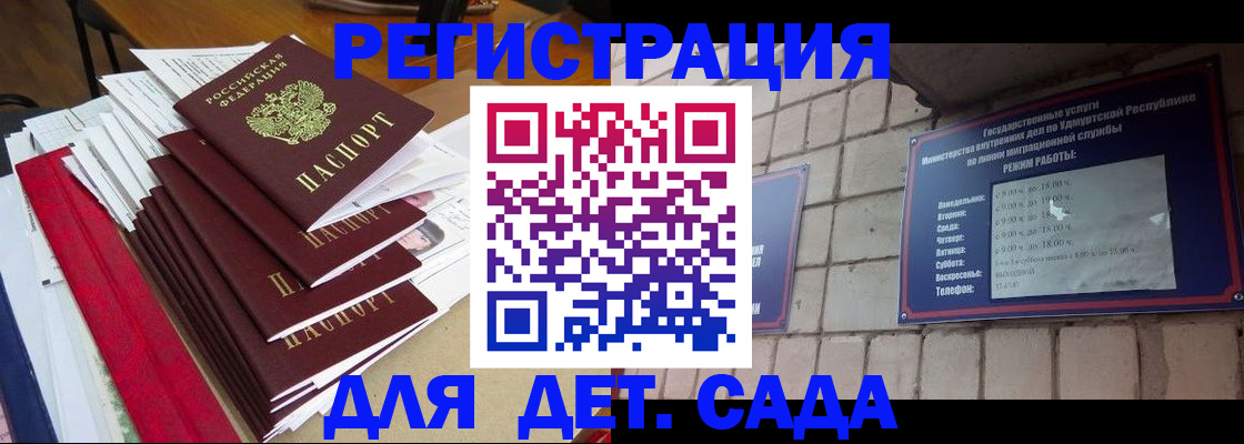 прописка для школы в Электростали