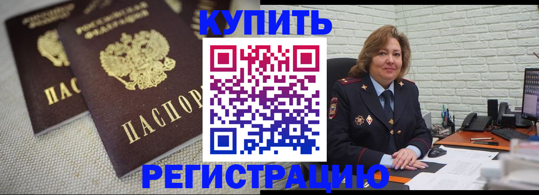 прописка для школы в Электростали